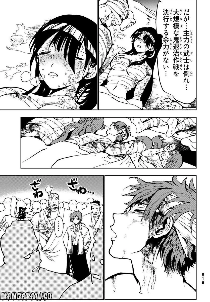 ページ 25 — 第137話