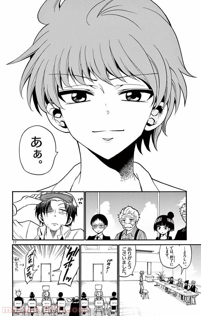 ページ 17 — 第45話