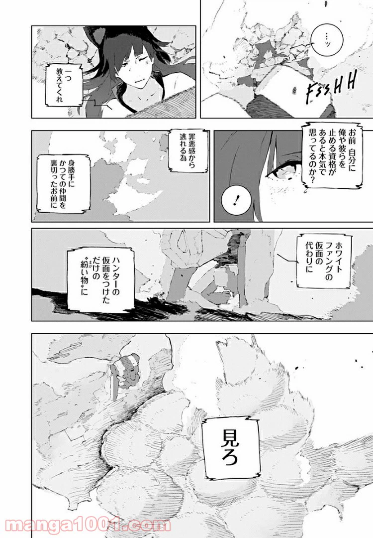ページ 10 — 第12話