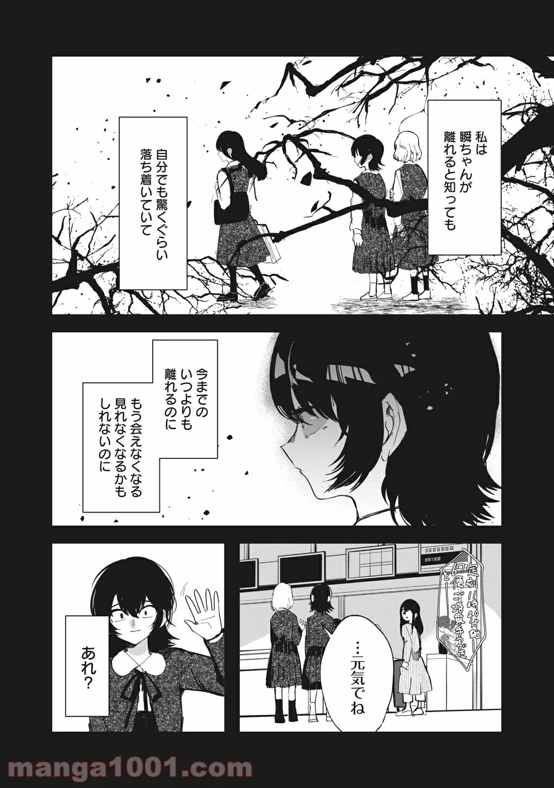 ページ 14 — 第34話