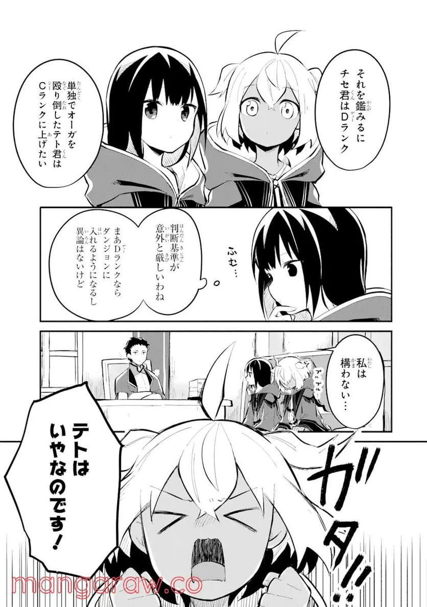 ページ 8 — 第8.2話