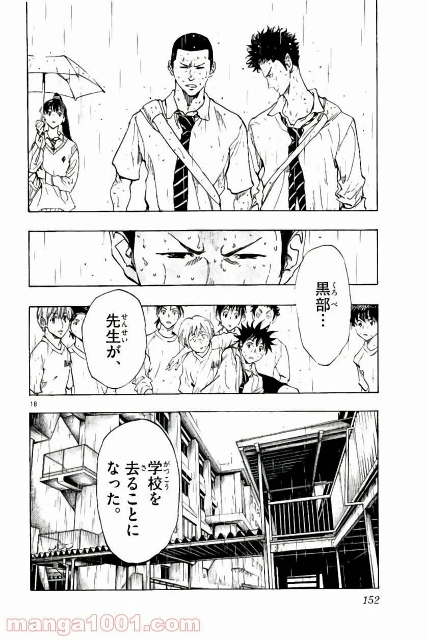 ページ 18 — 第215話