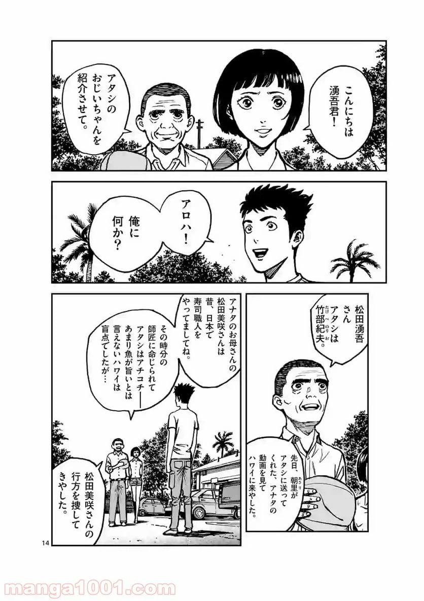 ページ 14 — 第2話