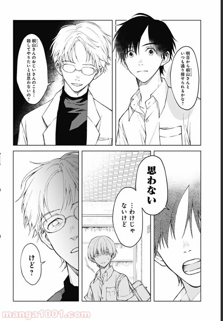 ページ 27 — 第17話