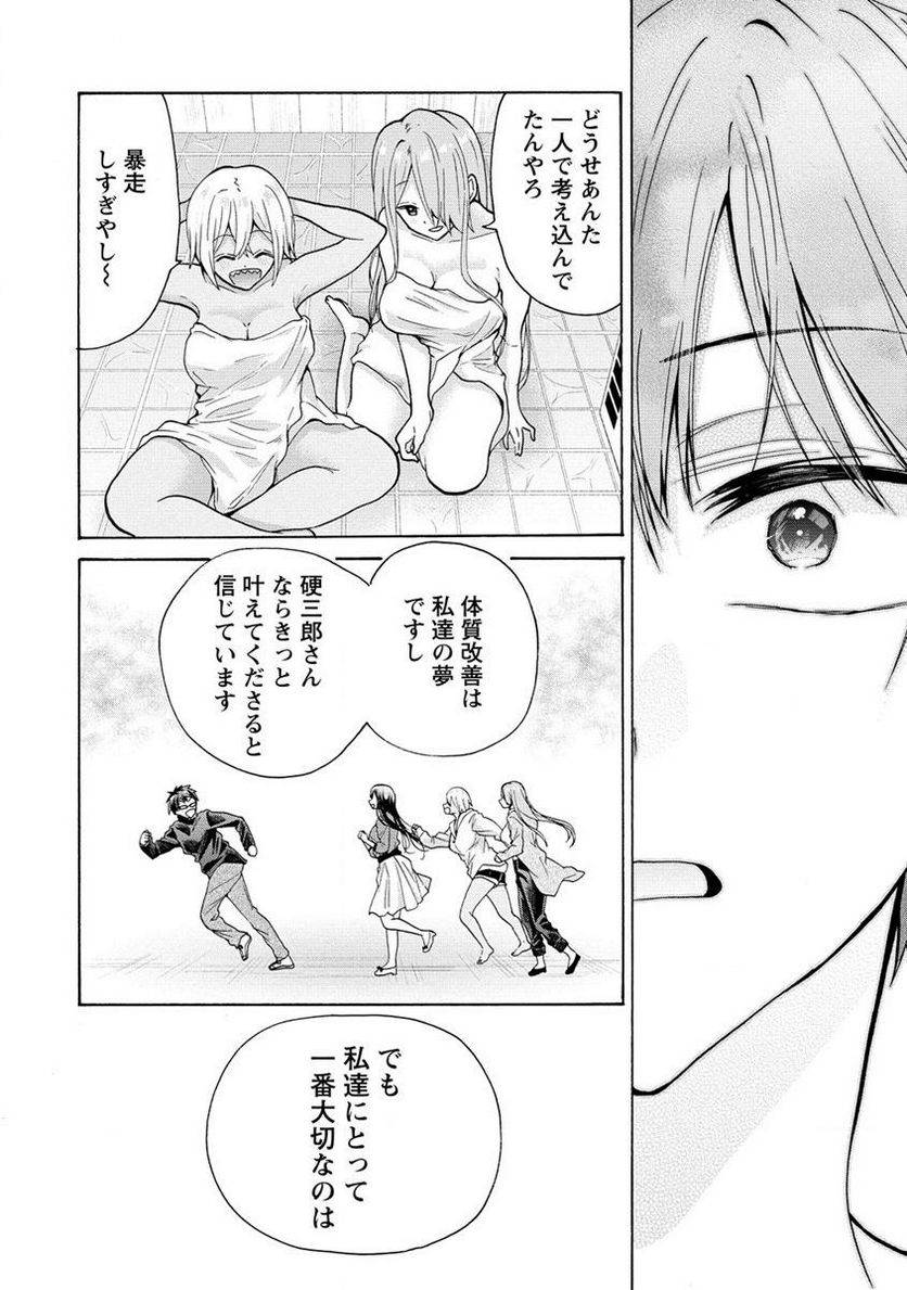 ページ 8 — 第21.2話