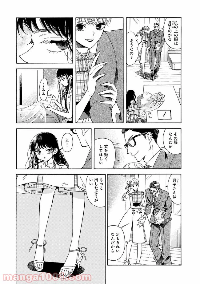 ページ 7 — 第1話