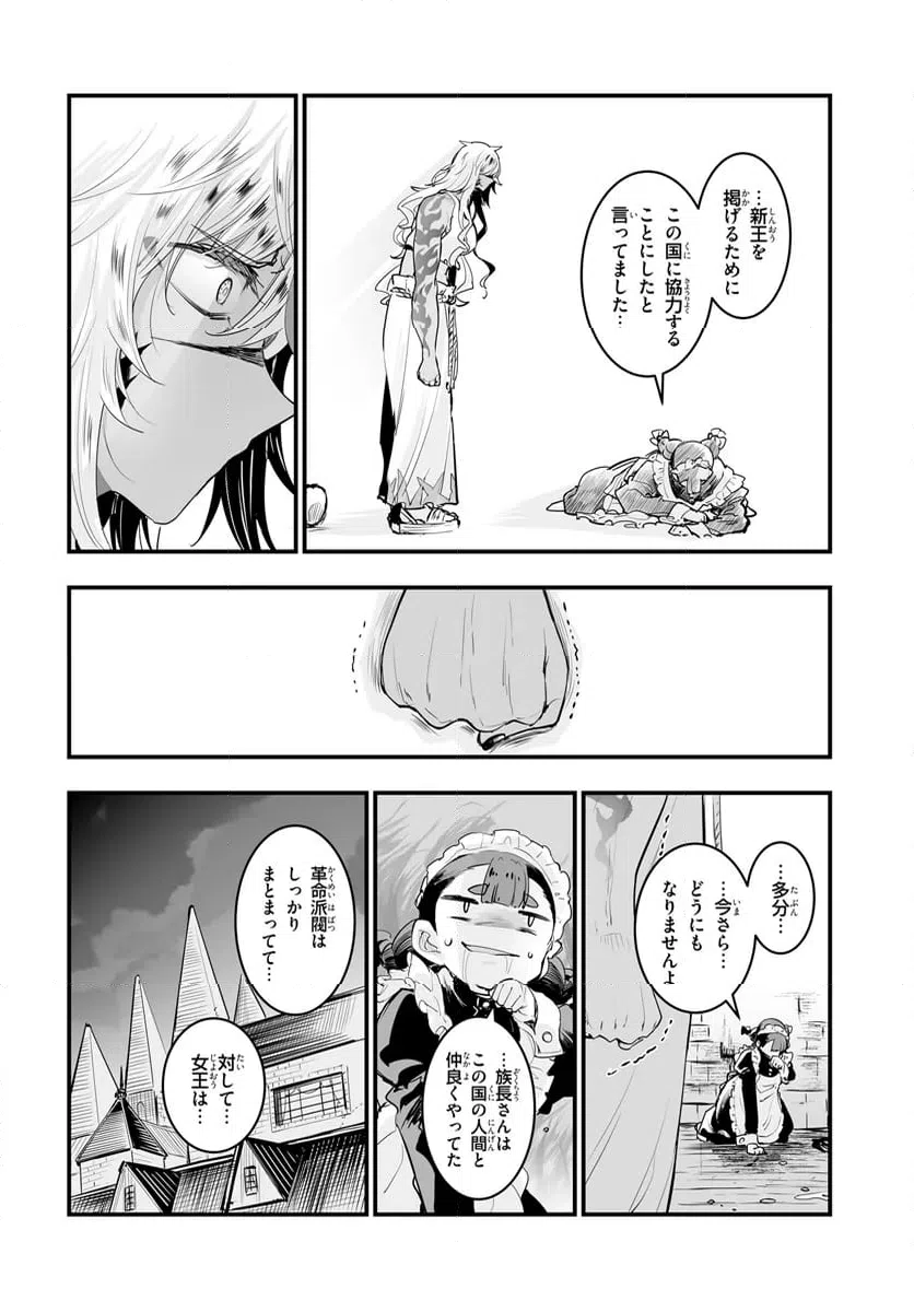 ページ 10 — 第12.1話