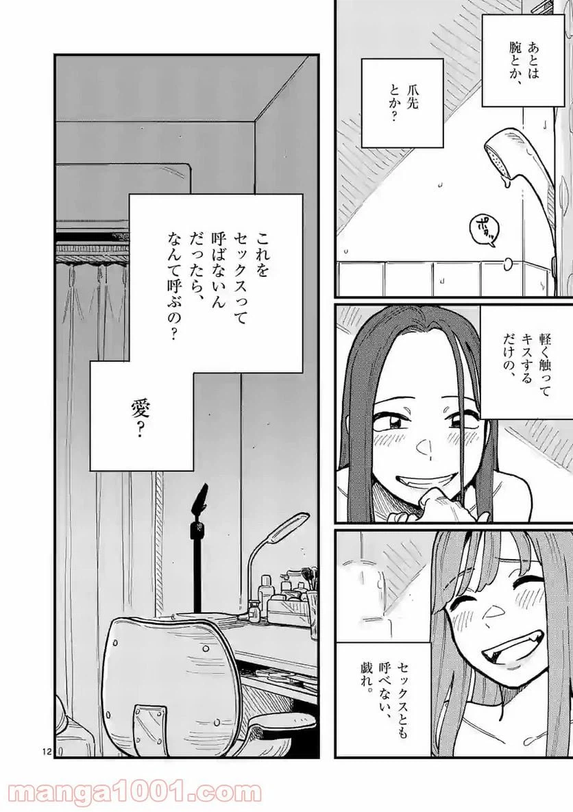 ページ 12 — 第64話