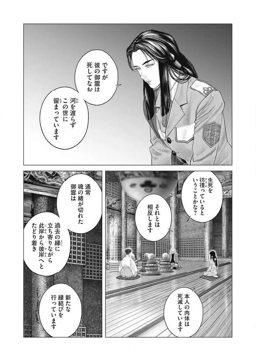 ページ 11 — 第95話