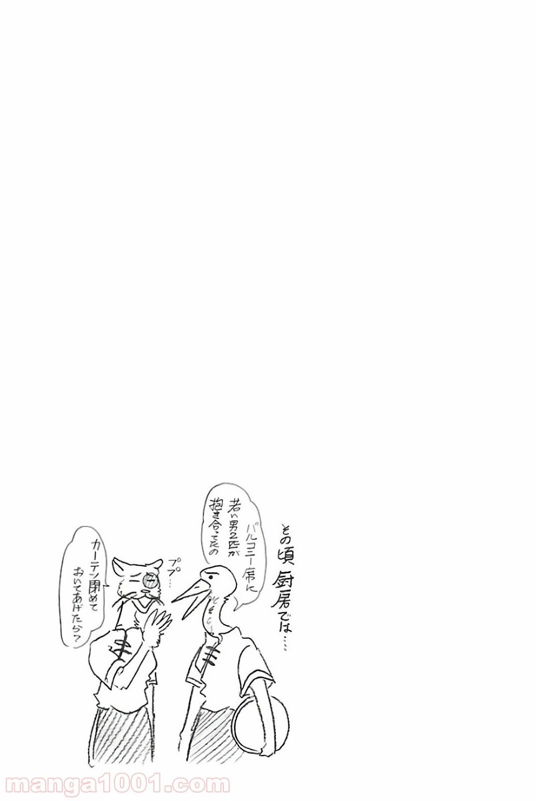 ページ 23 — 第75話