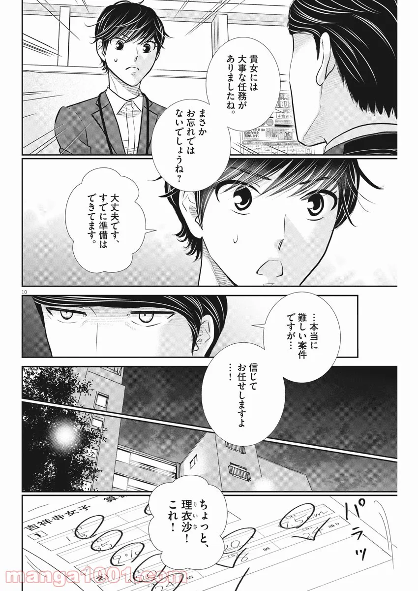 ページ 10 — 第126話