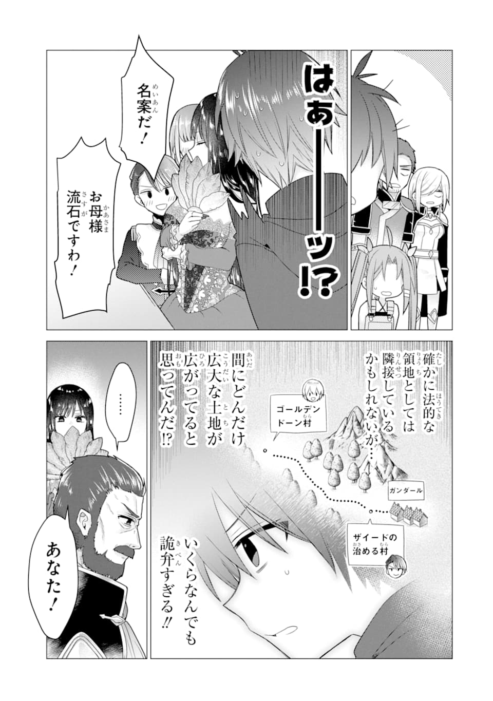 ページ 9 — 第17話