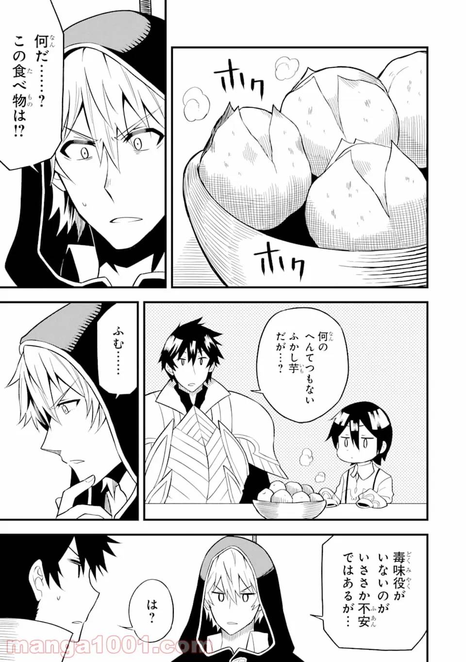 ページ 3 — 第16話