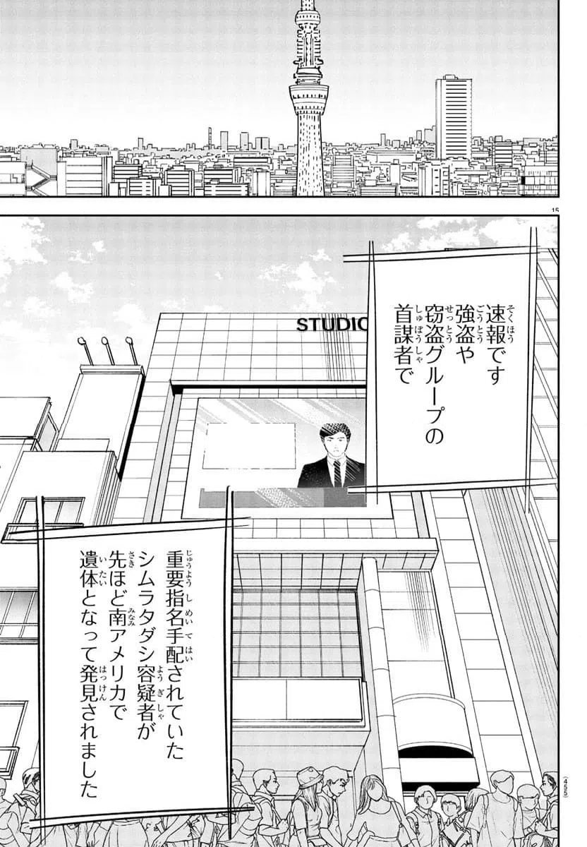 ページ 15 — 第12.5話