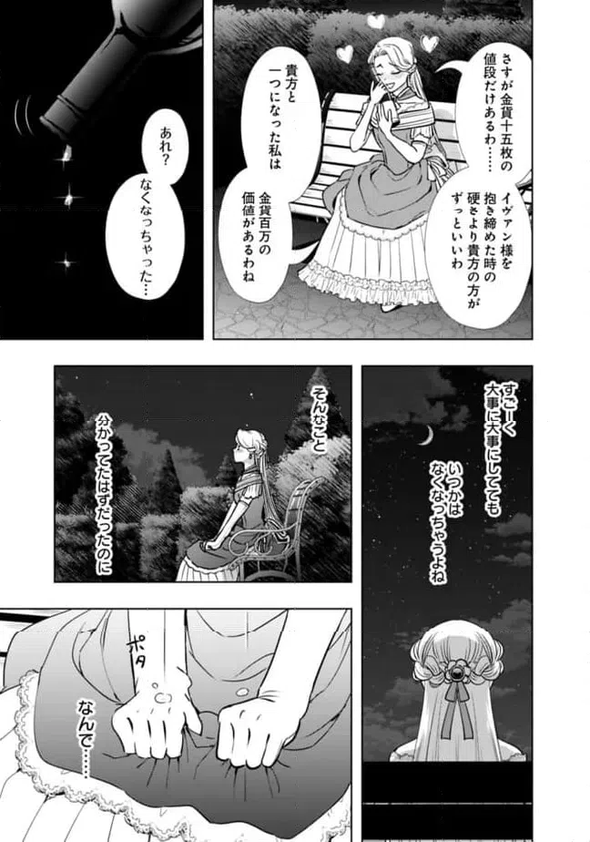 ページ 13 — 第1話