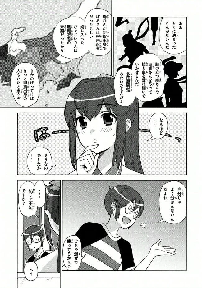 ページ 7 — 第27話