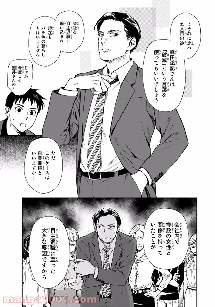 ページ 13 — 第11話