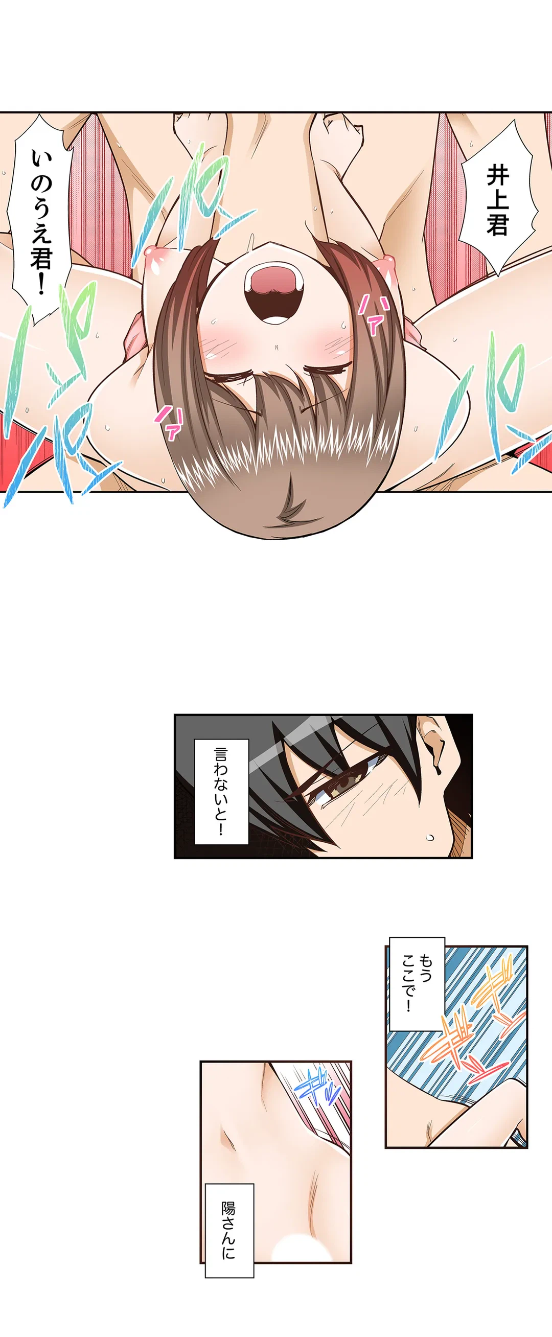 ページ 16 — 第86話