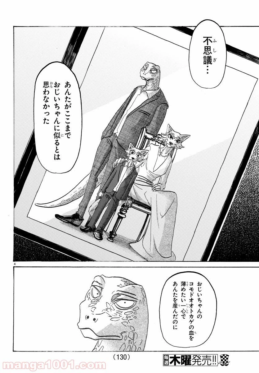 ページ 4 — 第133話