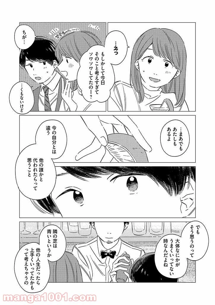 ページ 19 — 第2話
