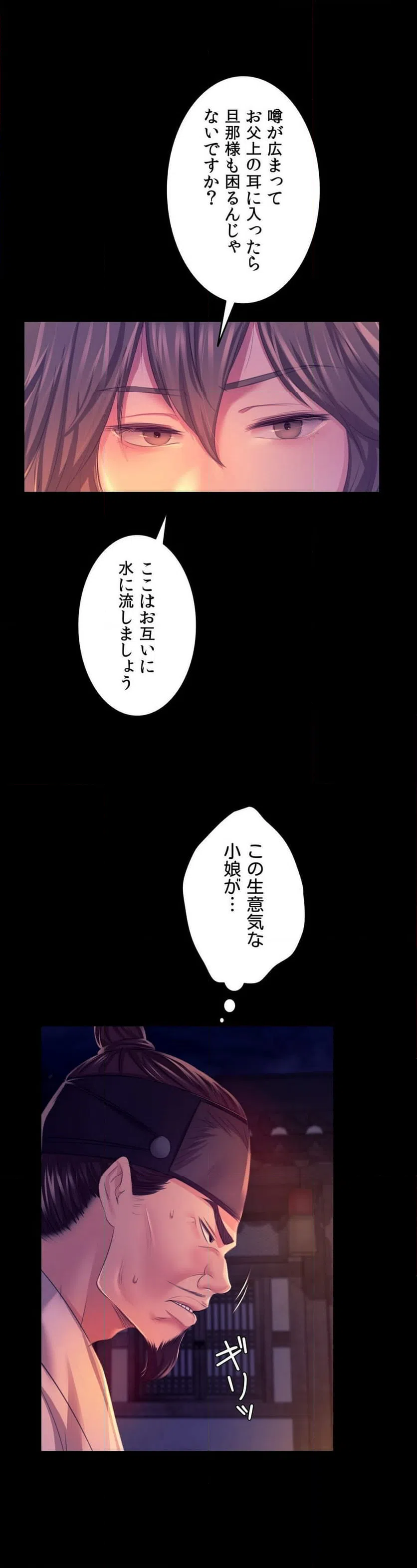 ページ 18 — 第77話