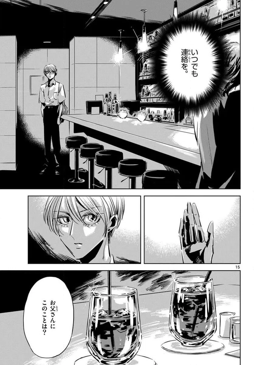 ページ 15 — 第21話