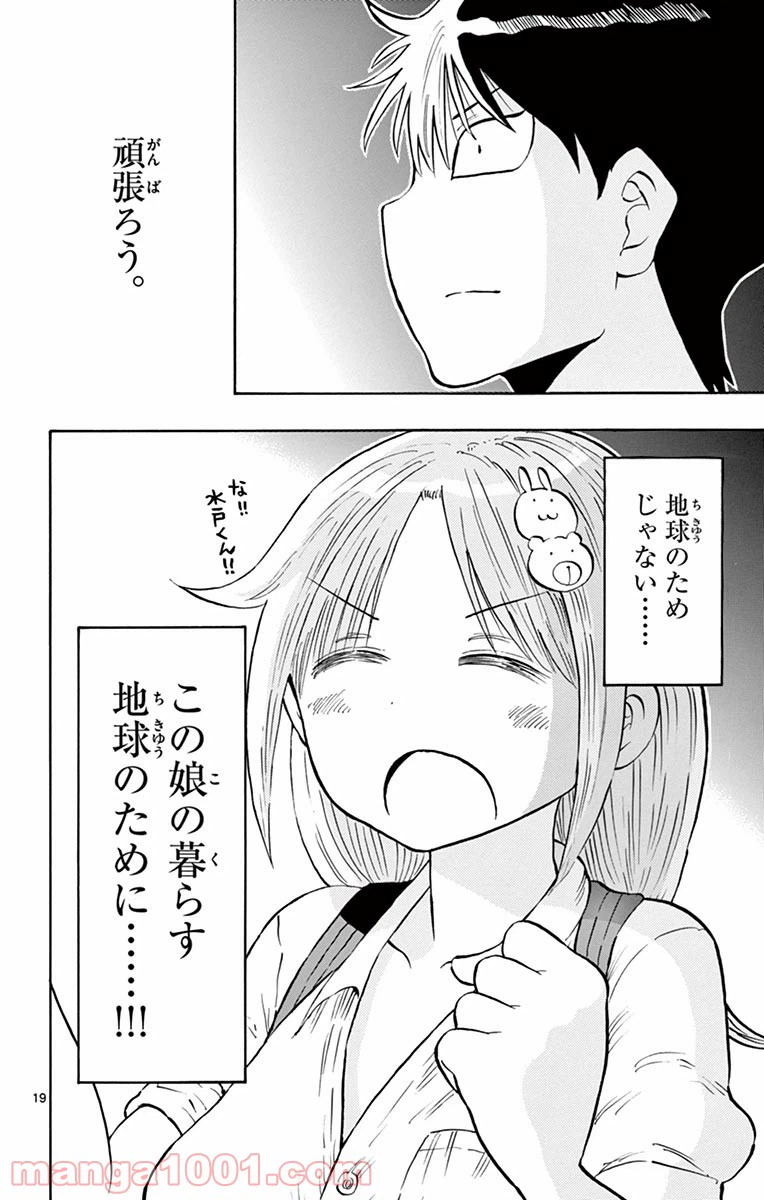 ページ 19 — 第9話