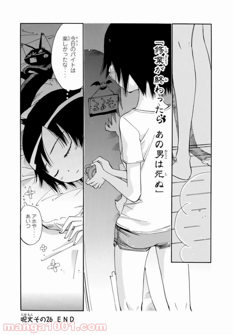 ページ 29 — 第26話