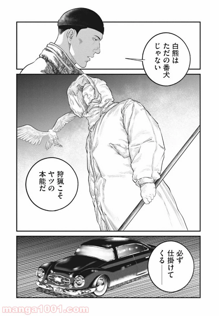 ページ 8 — 第10.2話