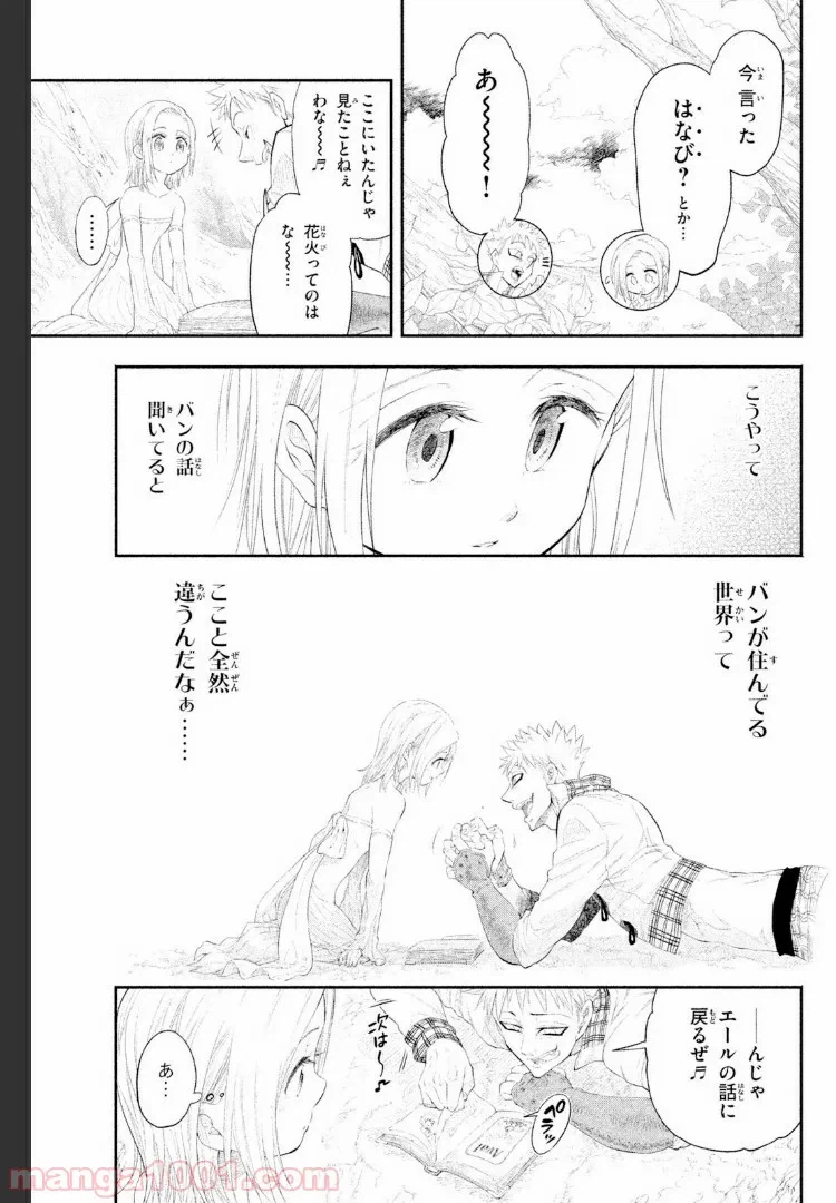 ページ 5 — 第5話