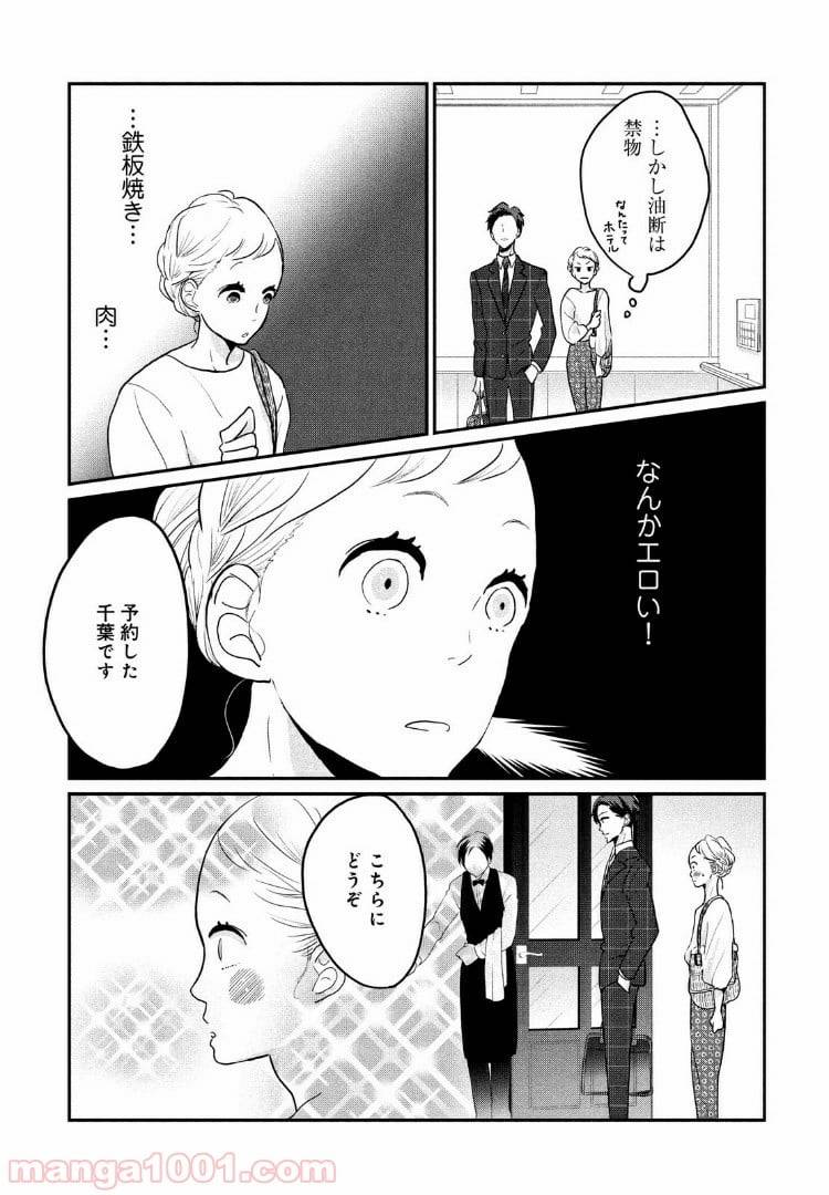 ページ 15 — 第5話