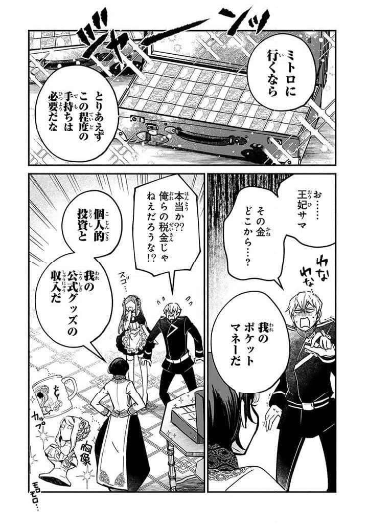 ページ 9 — 第23.1話