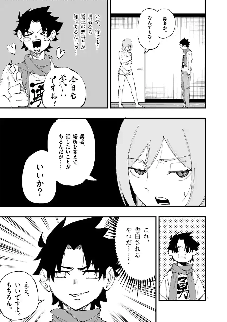 ページ 5 — 第30話