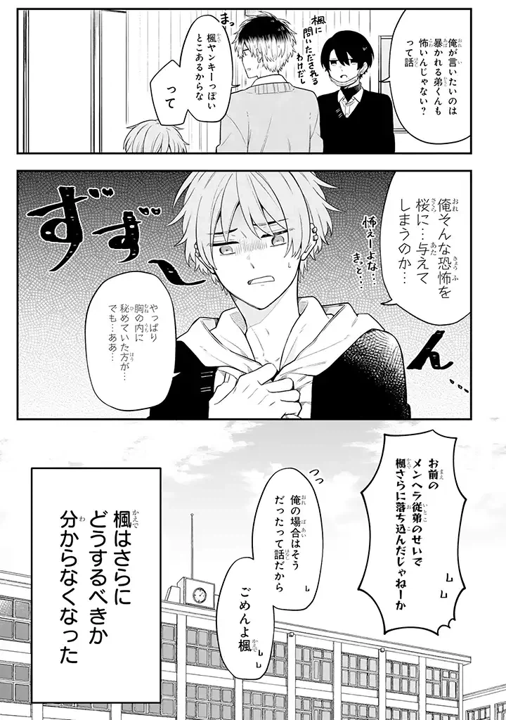 ページ 8 — 第28.1話