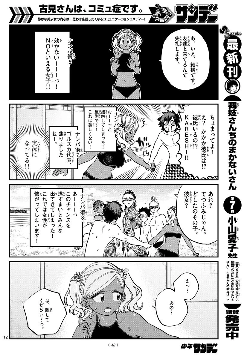 ページ 12 — 第165話