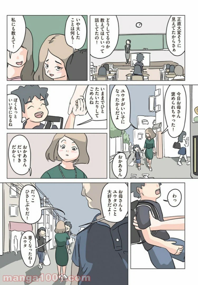 ページ 9 — 第2話