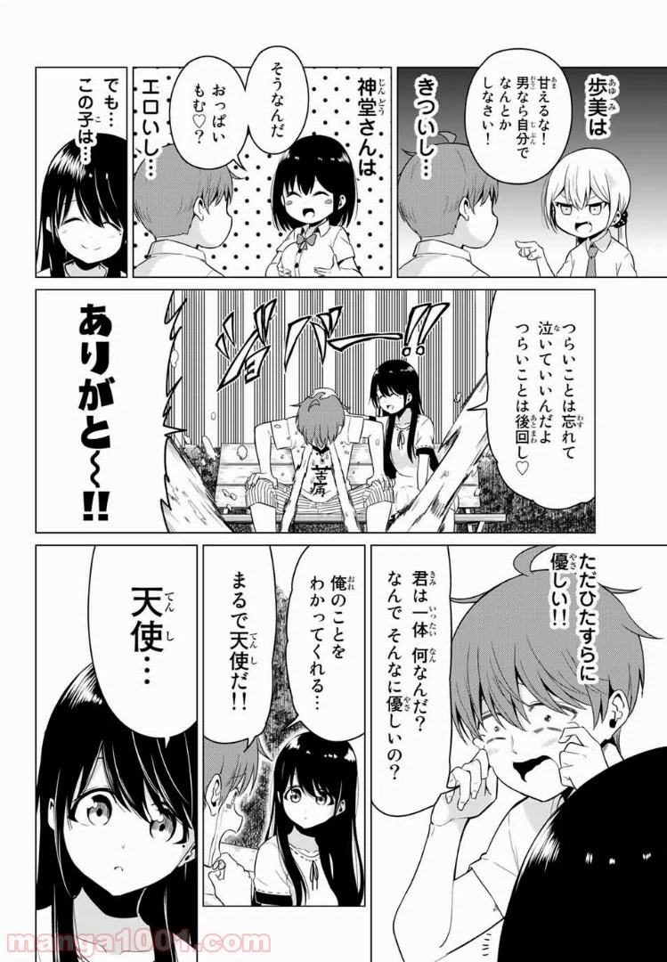 ページ 26 — 第18話