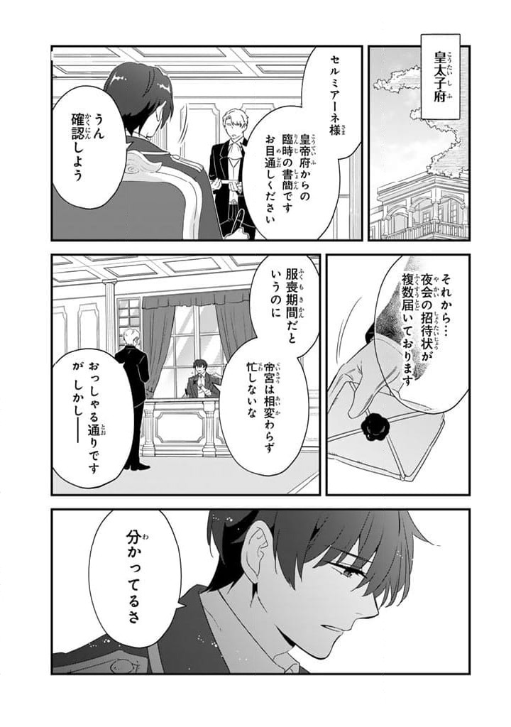 ページ 8 — 第11.1話