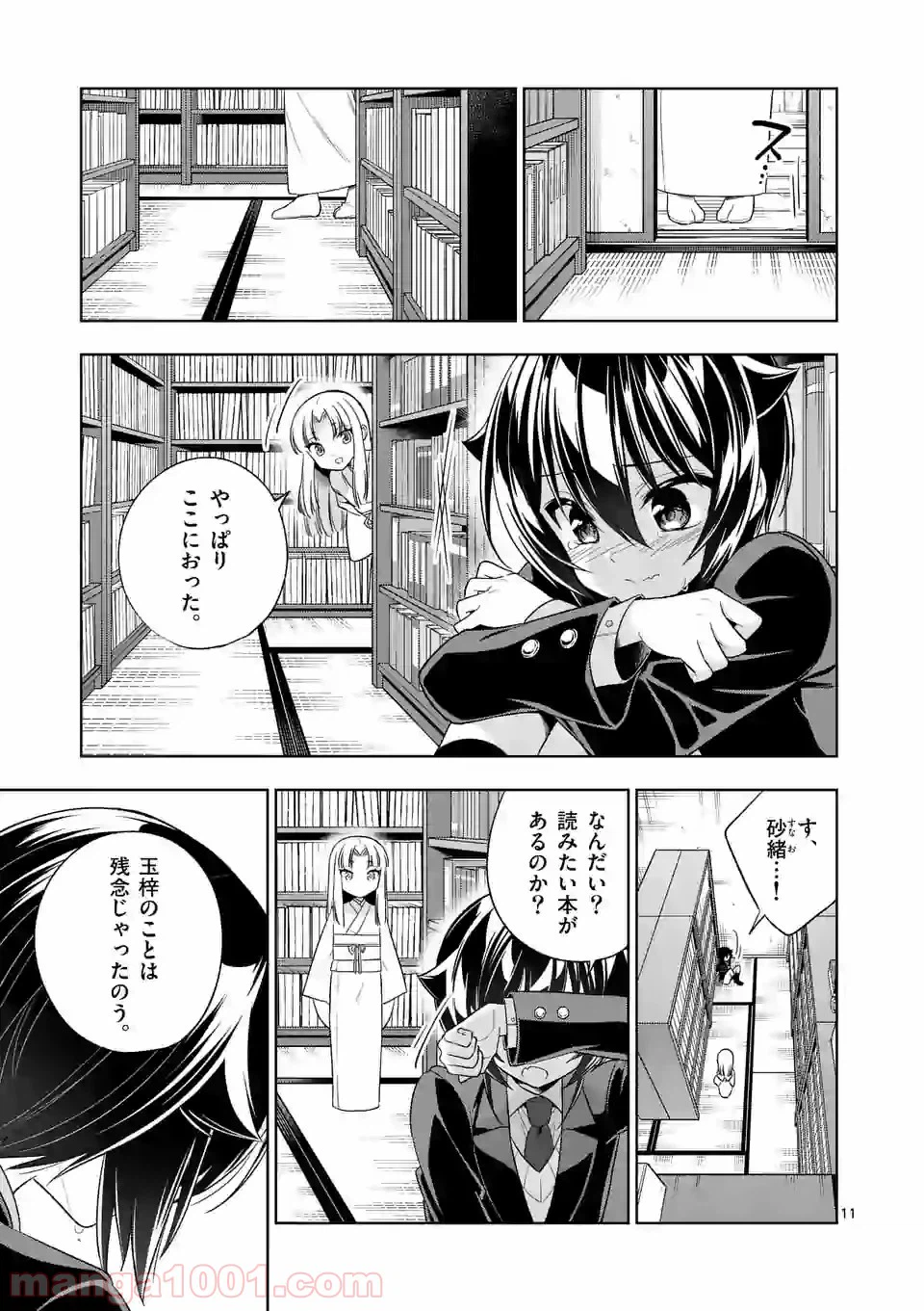 ページ 11 — 第86話