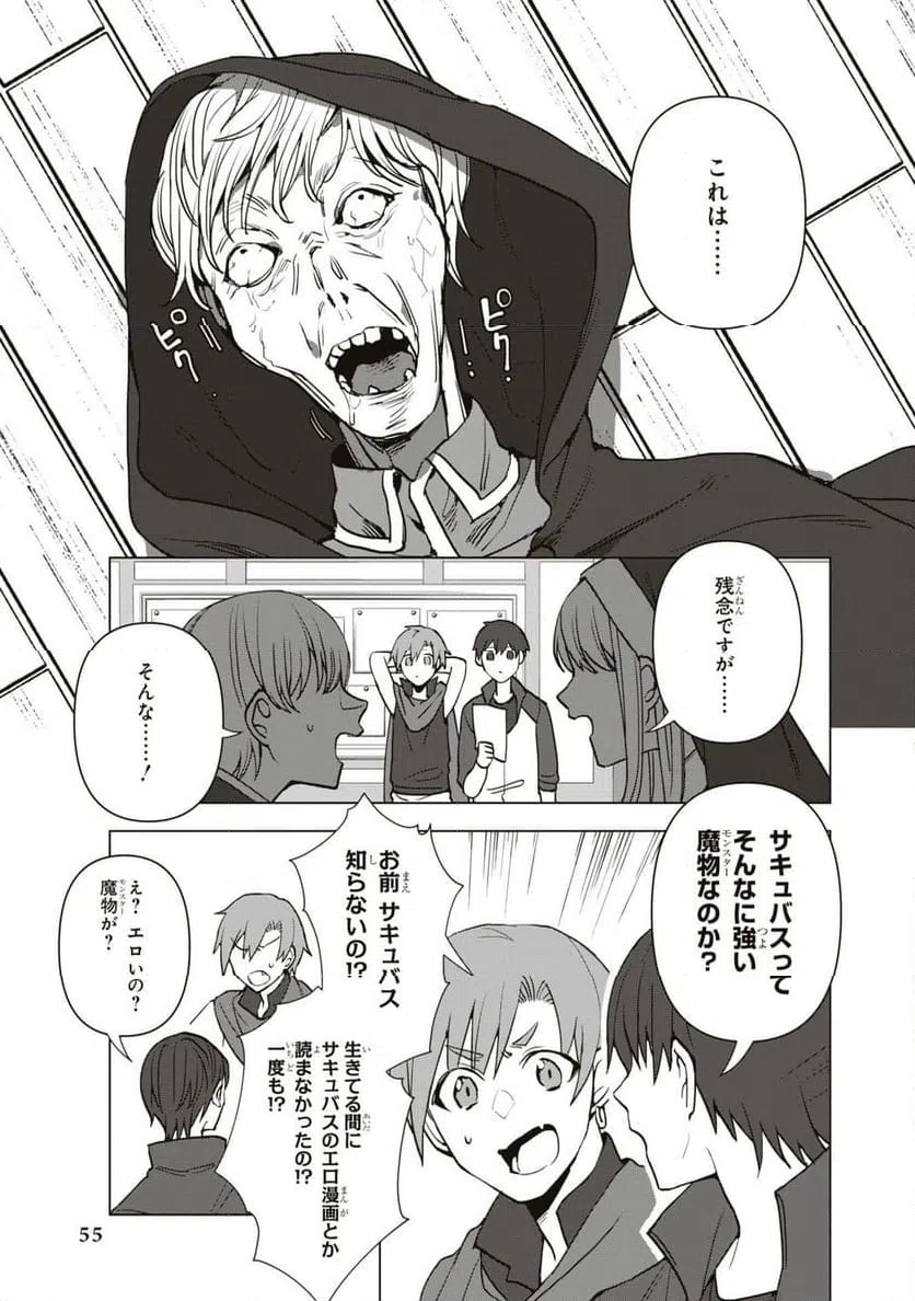 ページ 9 — 第2話
