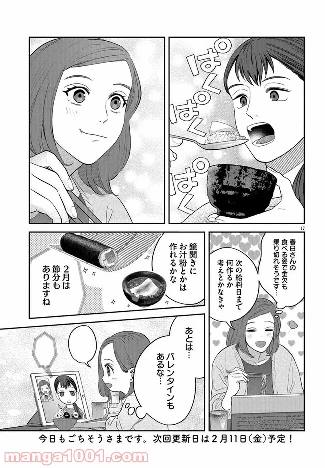 ページ 17 — 第20話