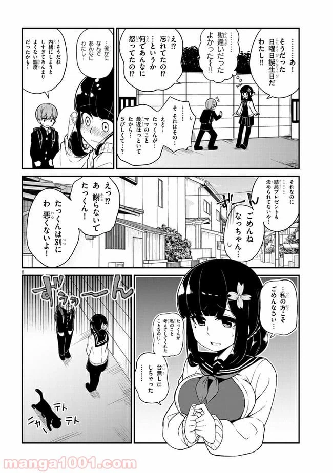 ページ 8 — 第11話
