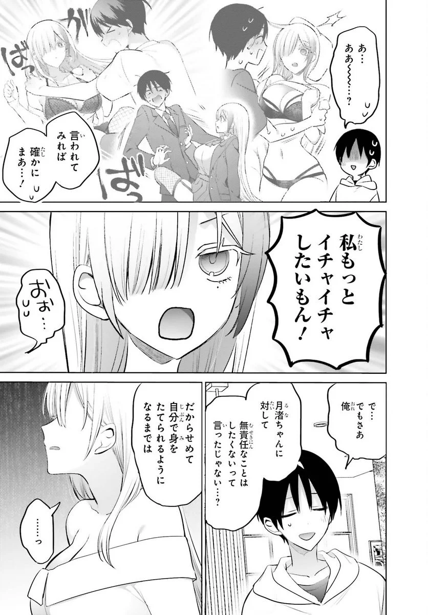 ページ 5 — 第6話