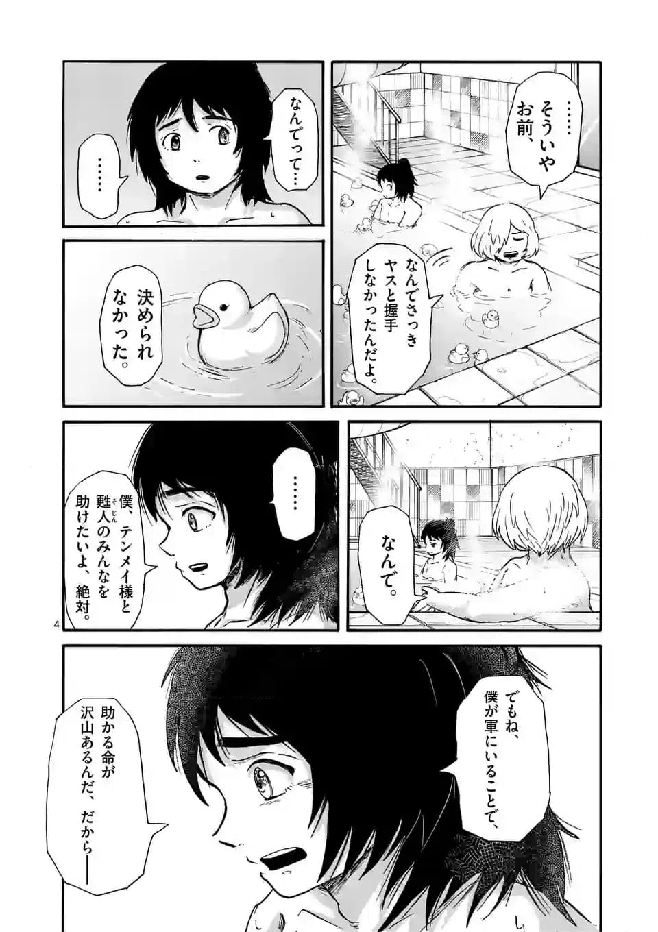 ページ 4 — 第14話
