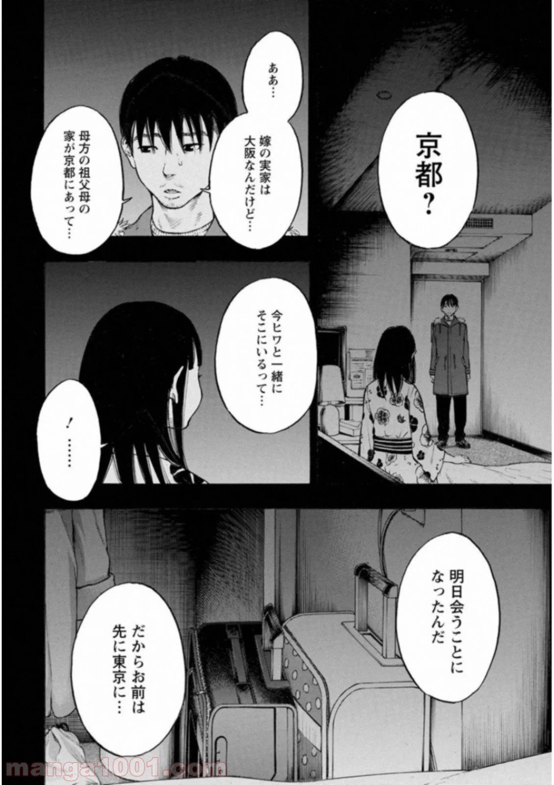 ページ 5 — 第49話