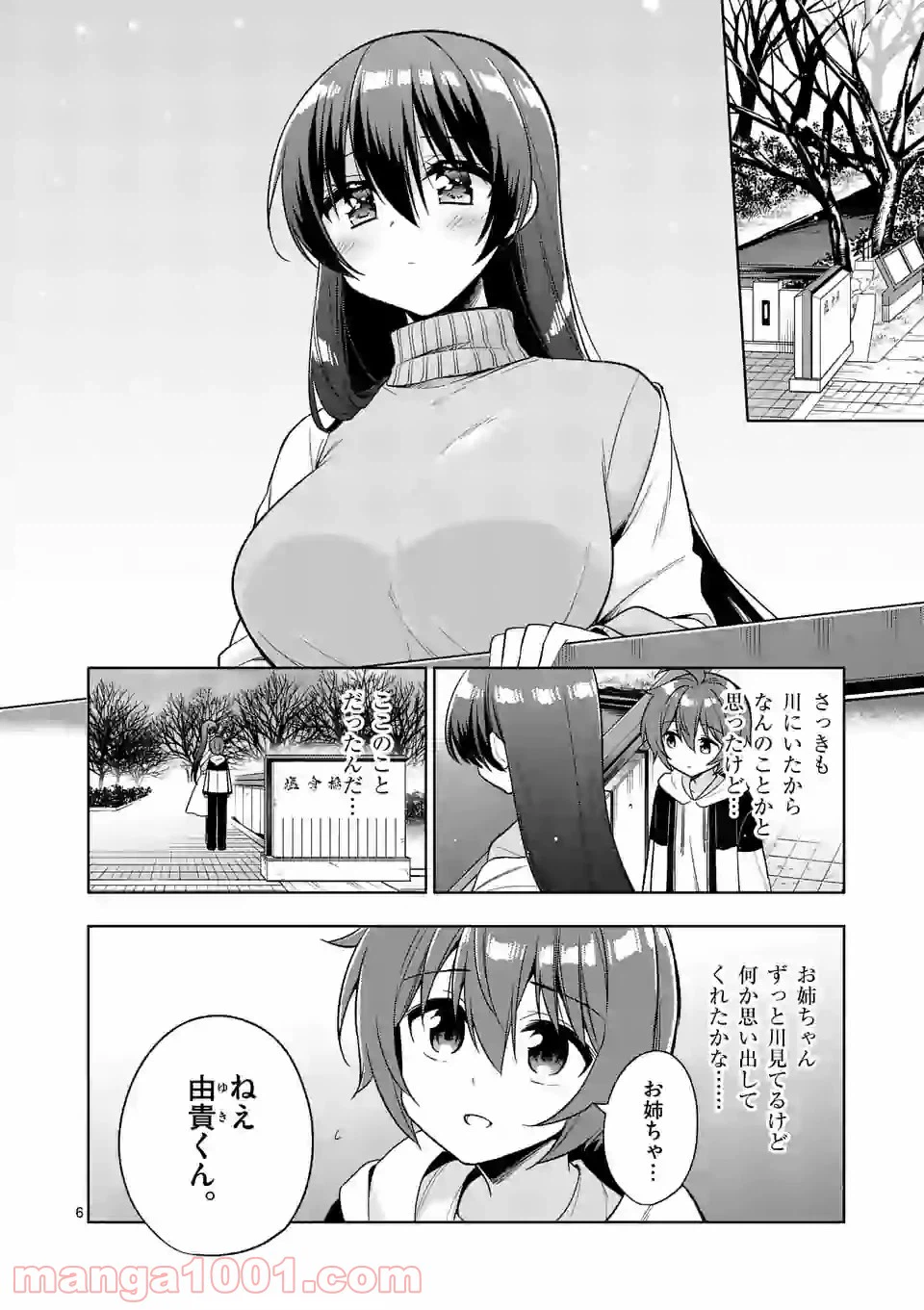 ページ 6 — 第96話