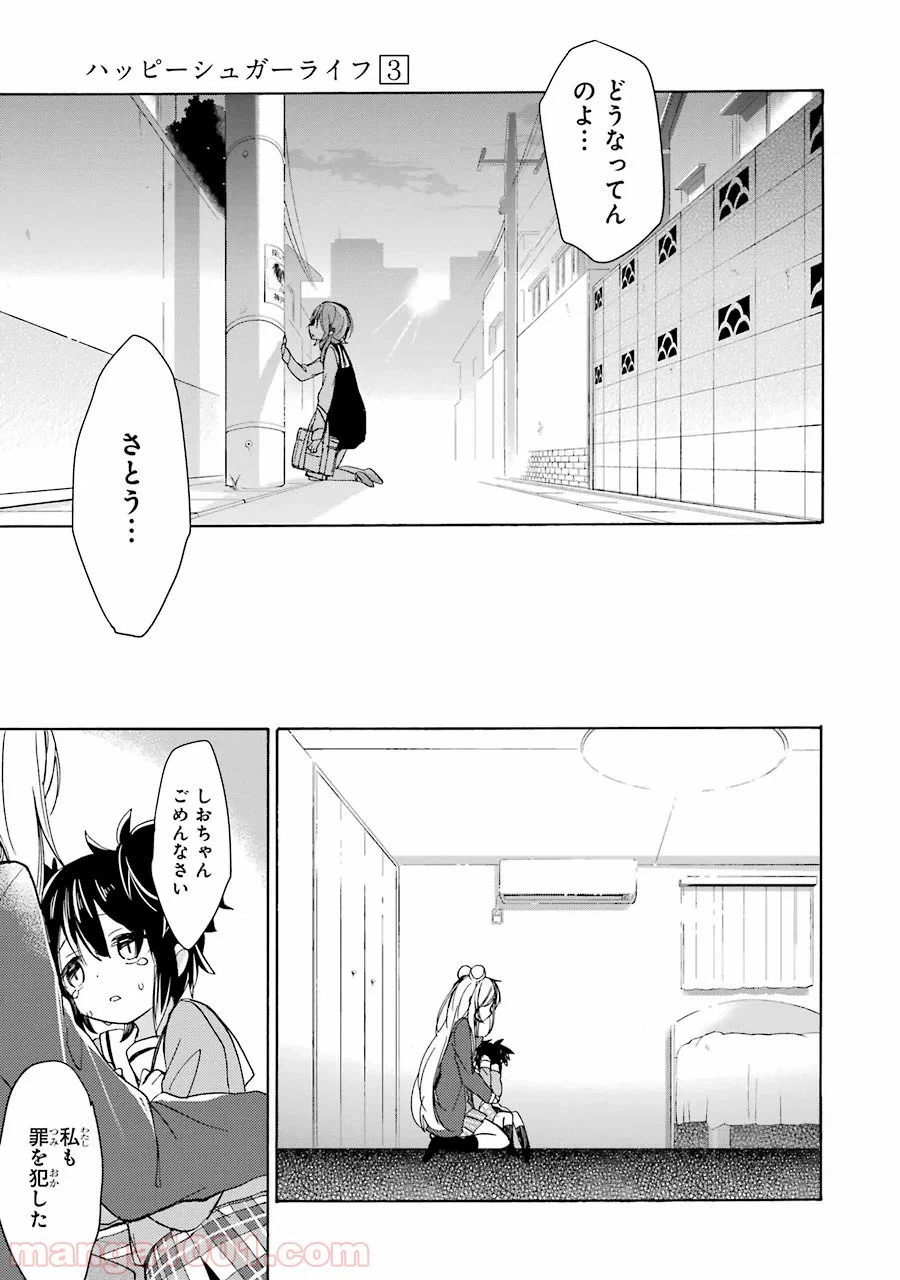 ページ 43 — 第10話