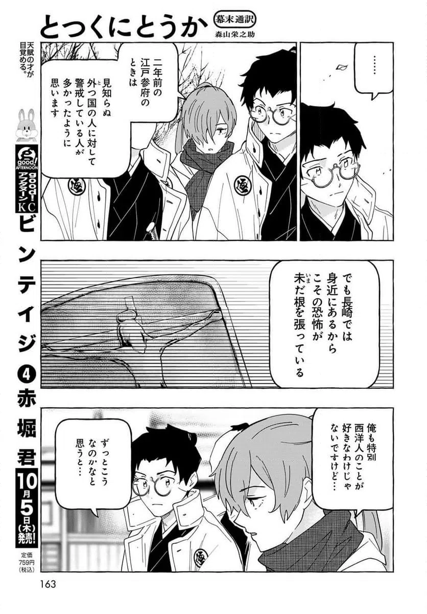 ページ 27 — 第9話
