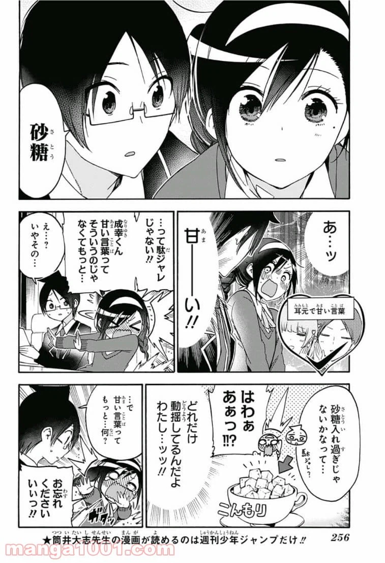 ページ 6 — 第113話