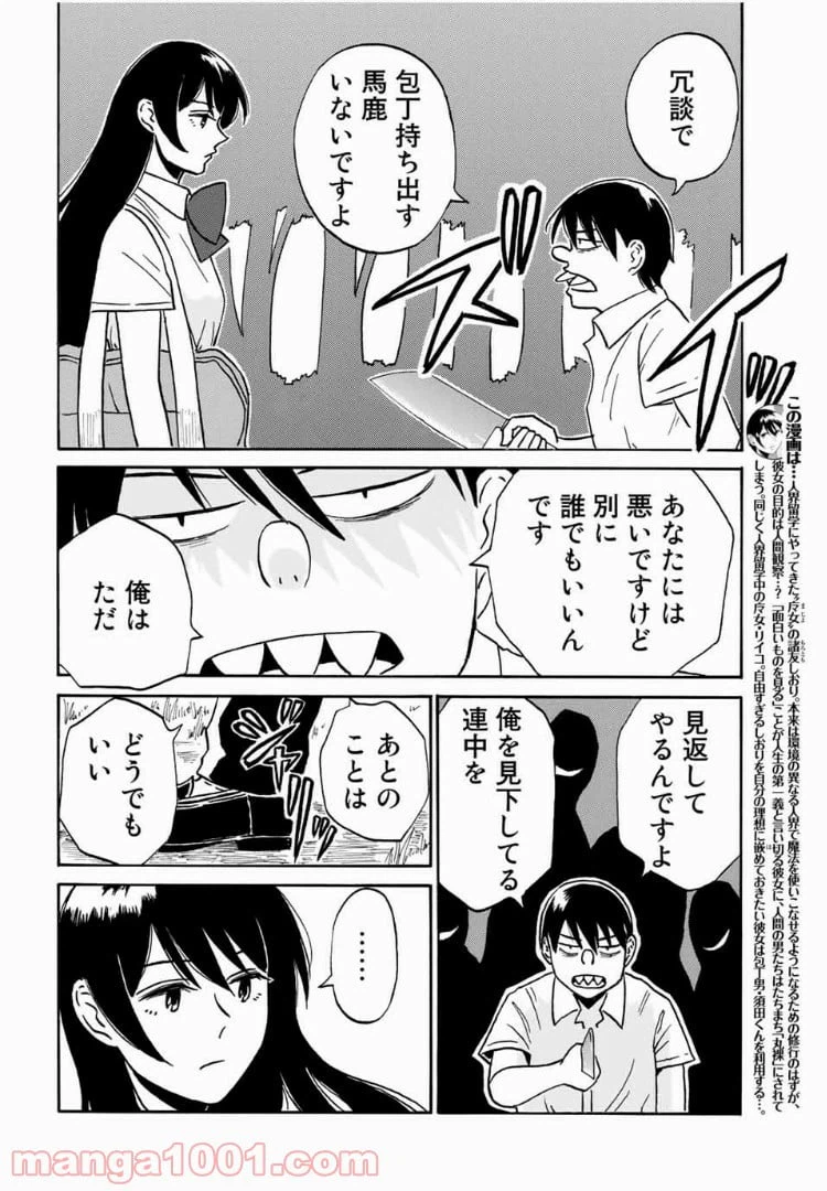 ページ 4 — 第12話